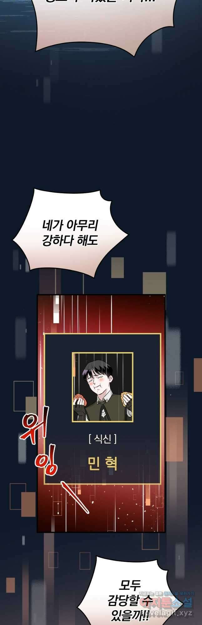 밥만 먹고 레벨업 183화 54