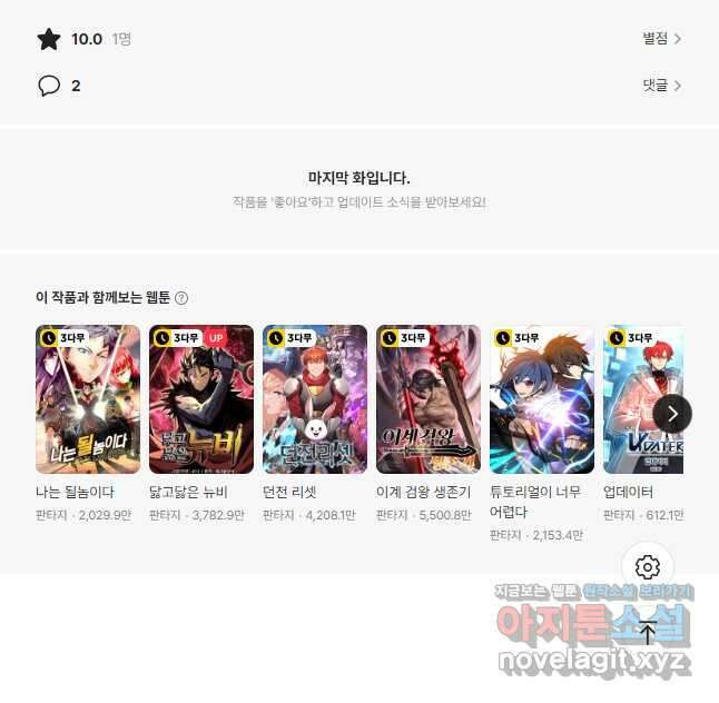 밥만 먹고 레벨업 183화 57