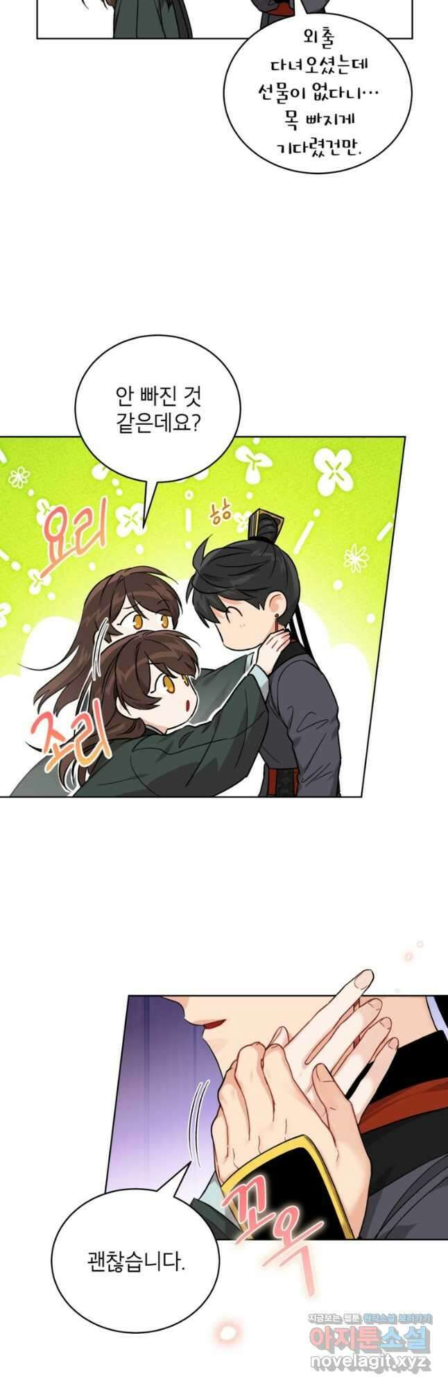 여제화원 54화 2