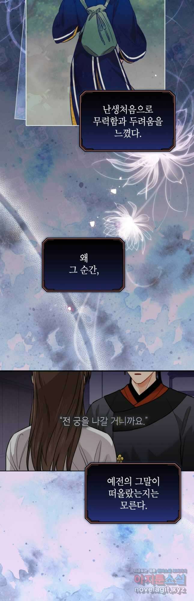 여제화원 54화 6