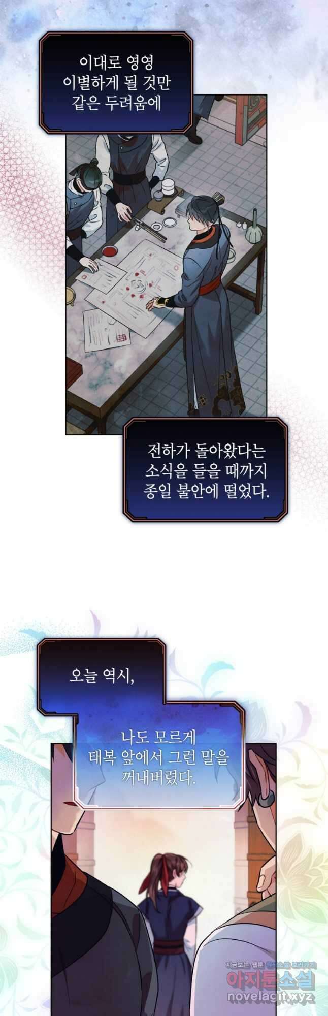 여제화원 54화 7