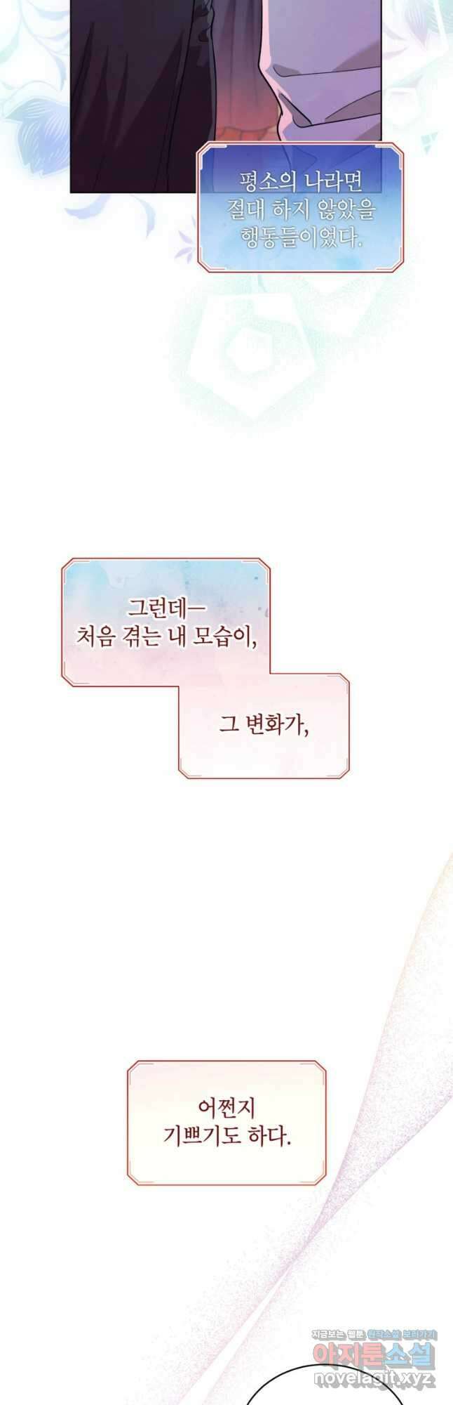 여제화원 54화 8