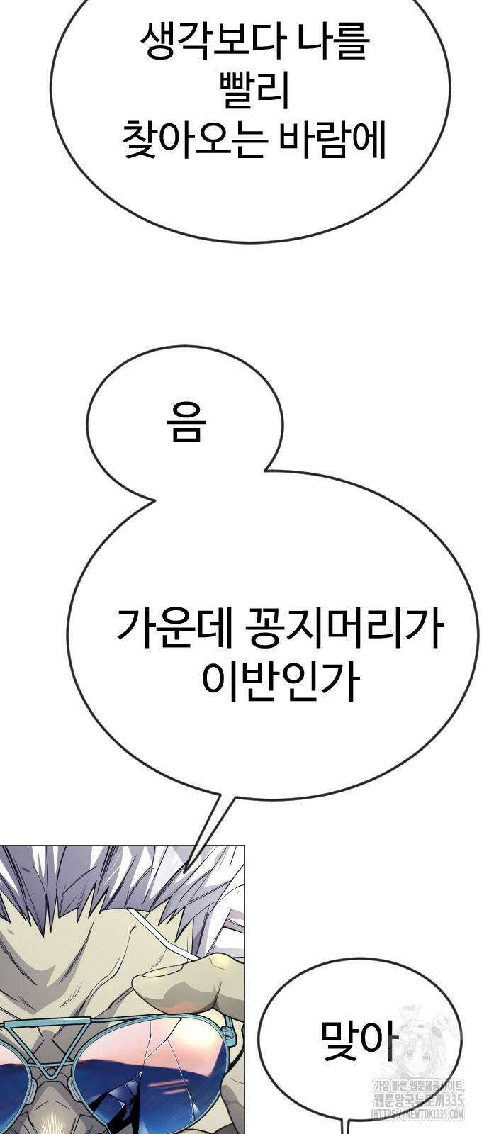 초인의 시대 2부 2부 87화 15