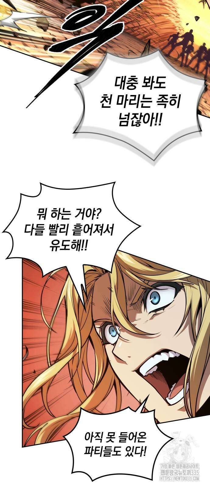 최후의 모험가 13화 10