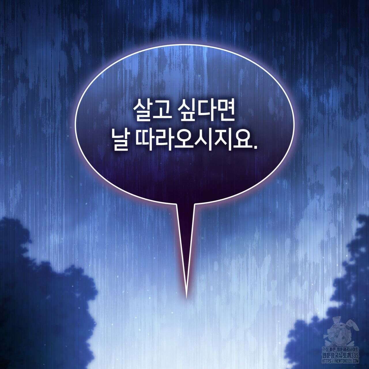 사랑받기 원하지 않는다 66화 9