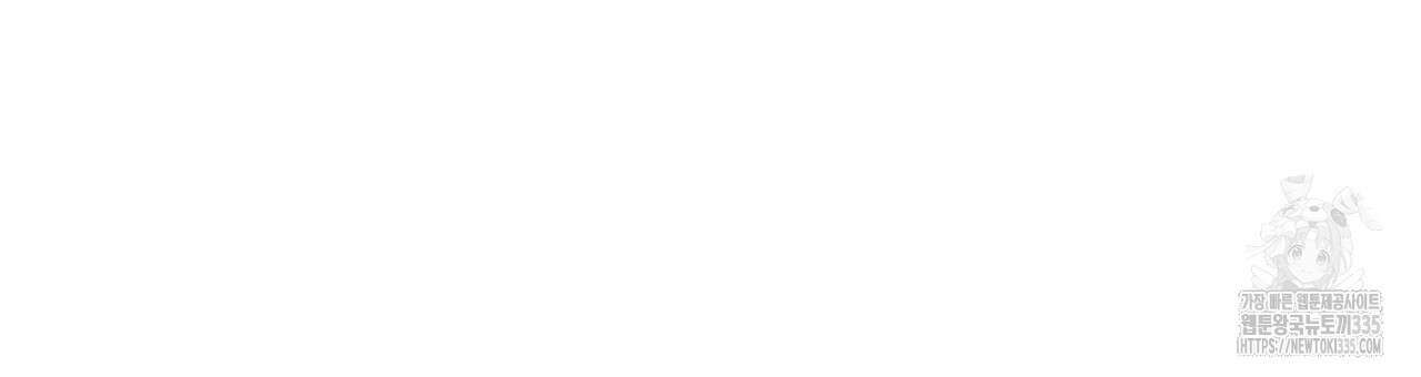사랑받기 원하지 않는다 66화 15