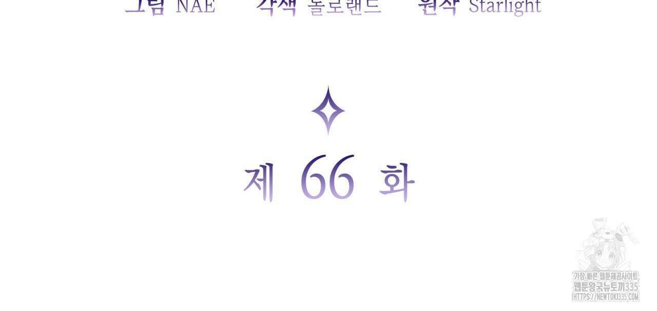 사랑받기 원하지 않는다 66화 17