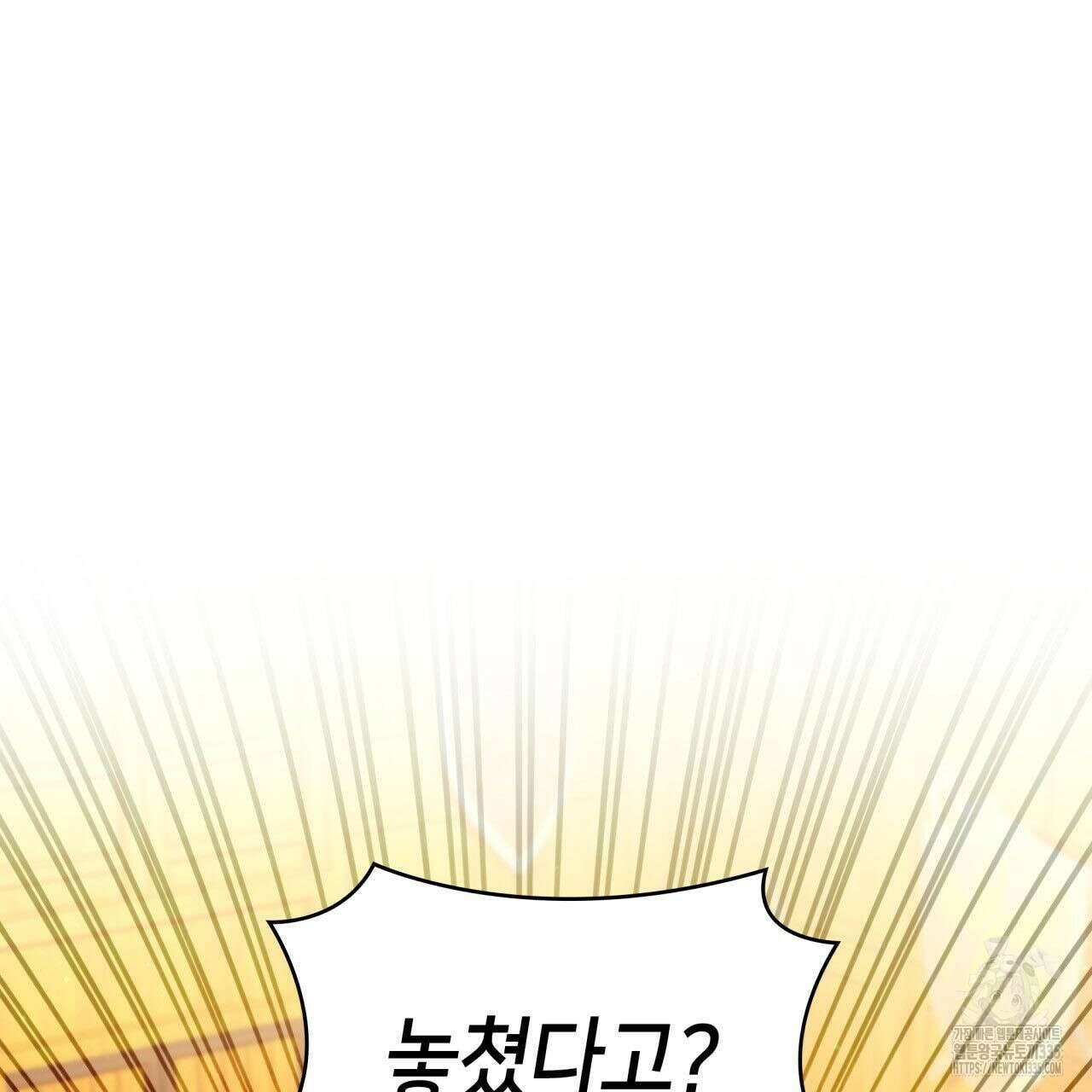 사랑받기 원하지 않는다 66화 18