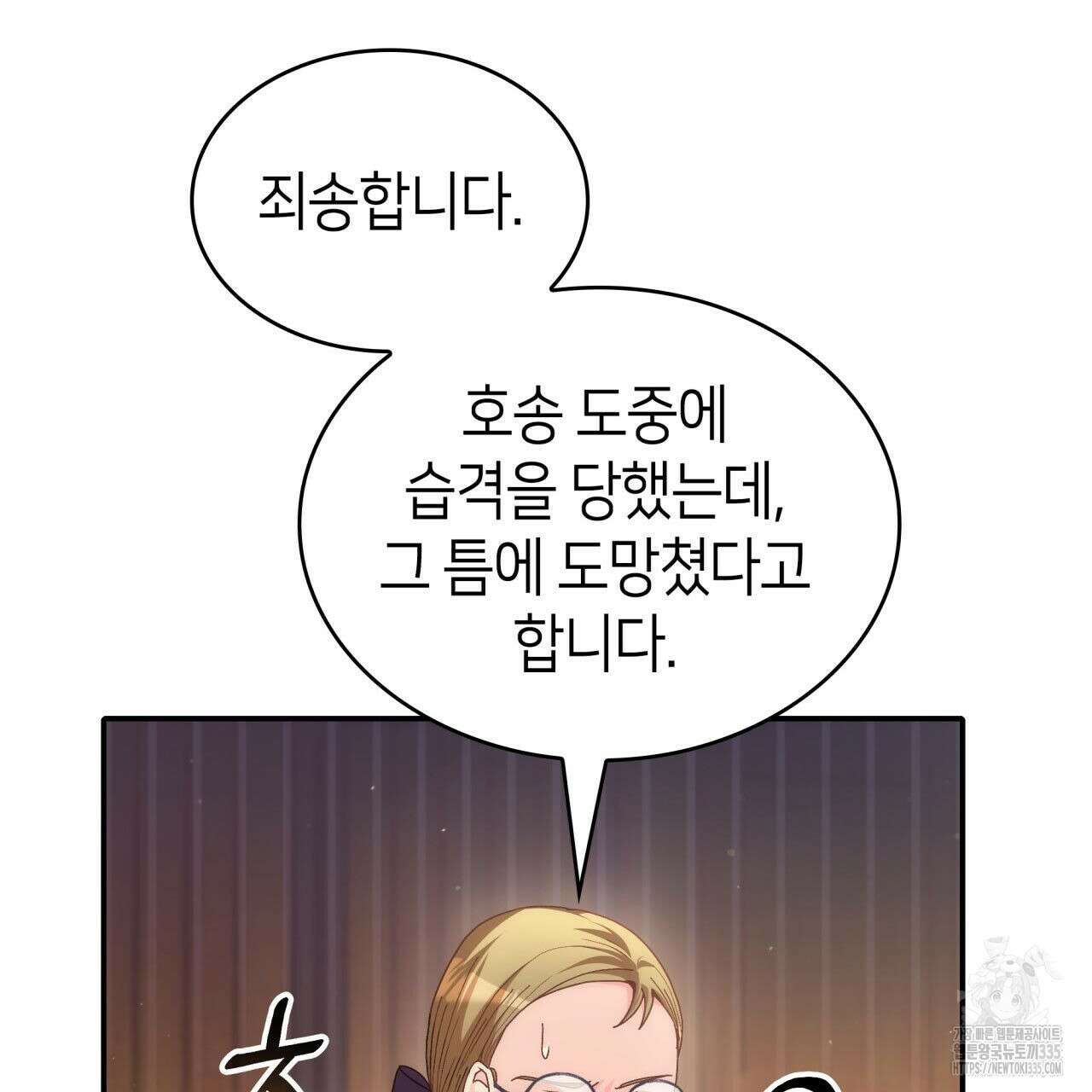 사랑받기 원하지 않는다 66화 22