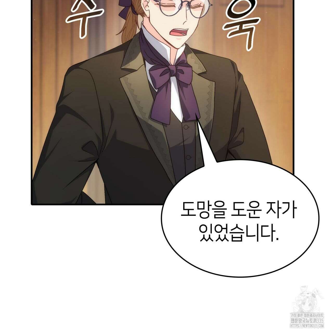 사랑받기 원하지 않는다 66화 23
