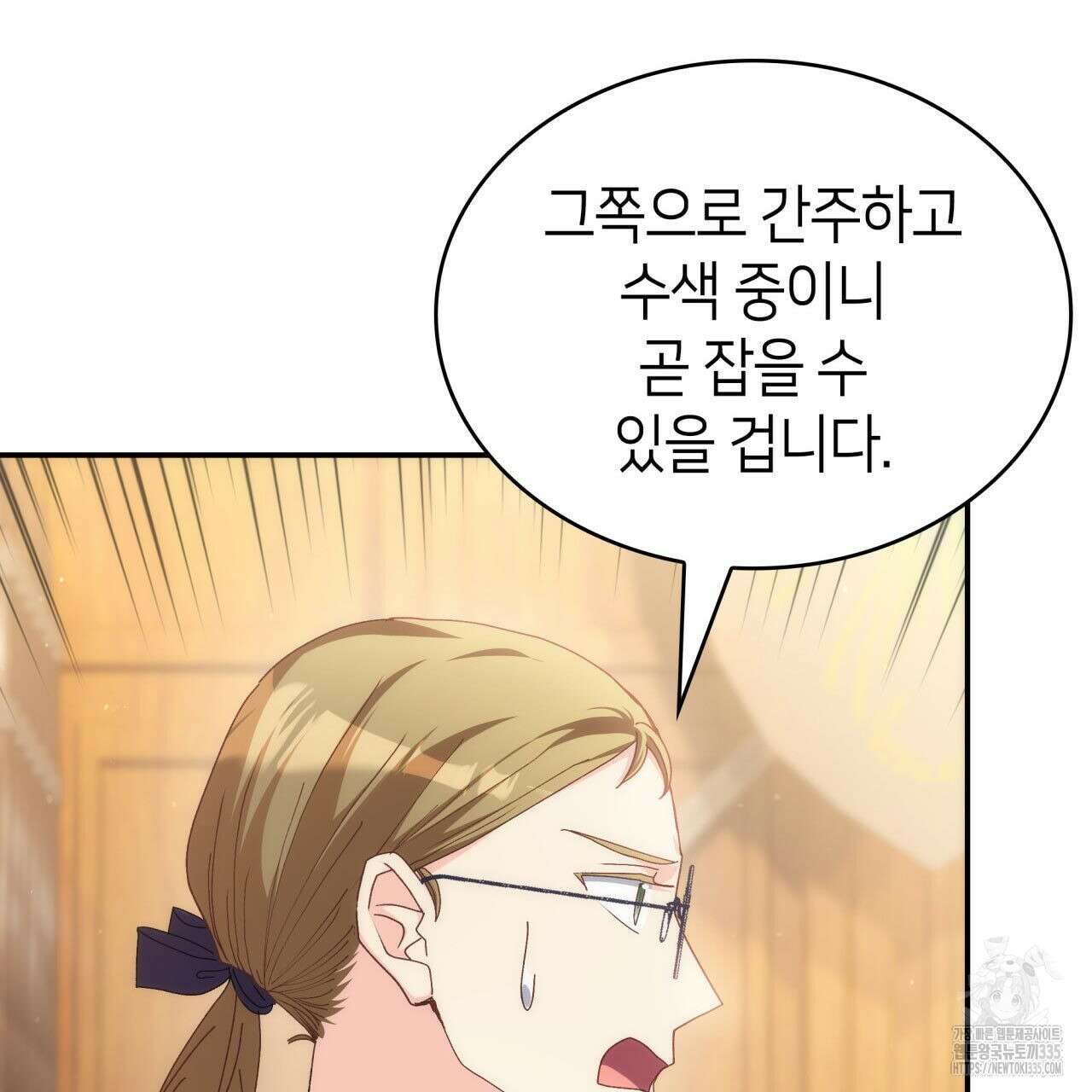 사랑받기 원하지 않는다 66화 28