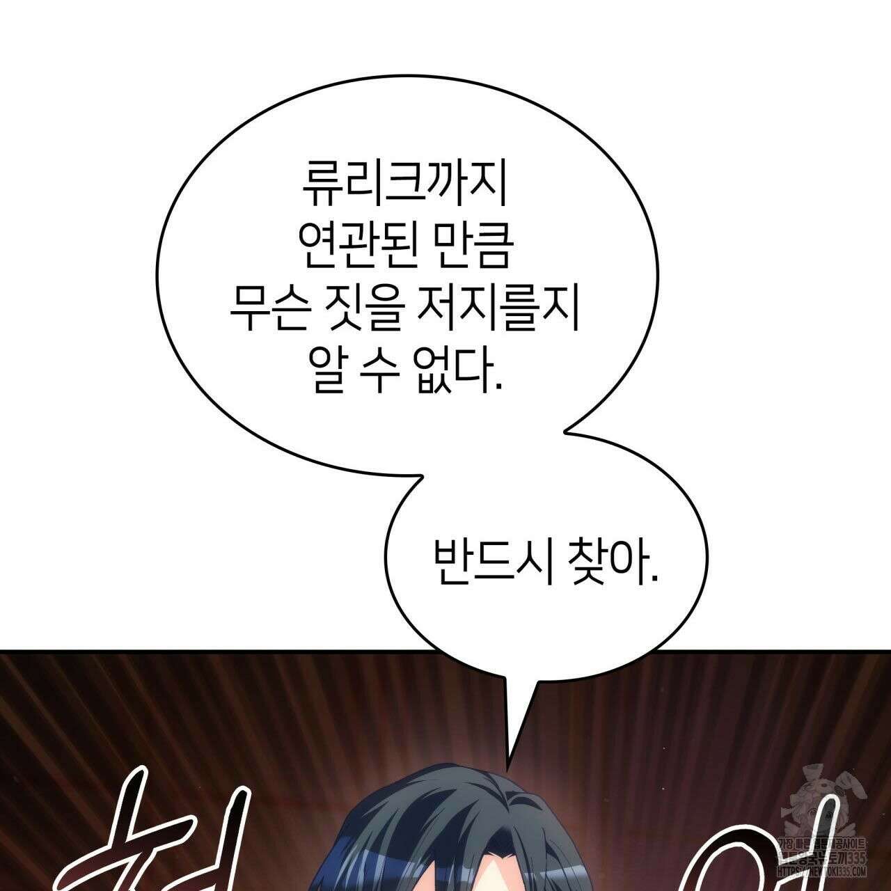 사랑받기 원하지 않는다 66화 31