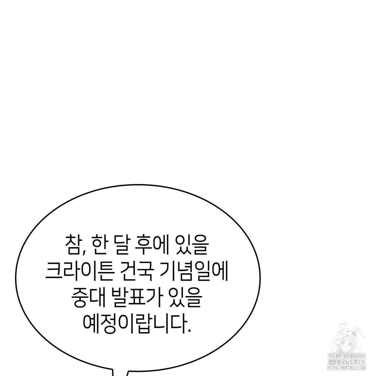 사랑받기 원하지 않는다 66화 34