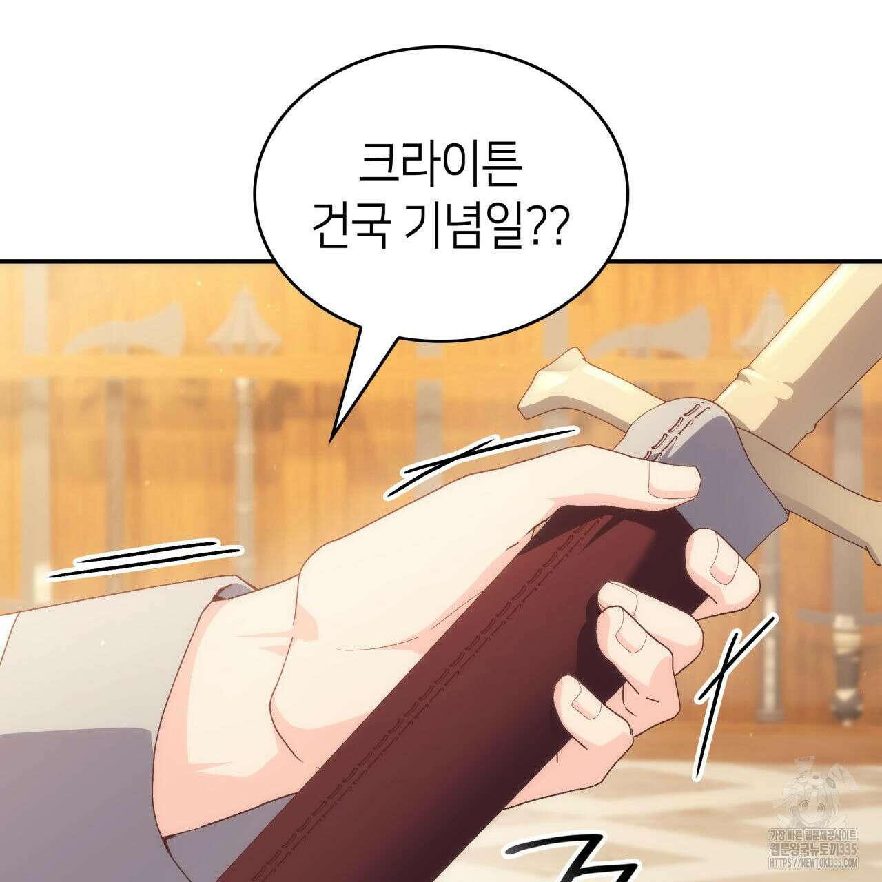 사랑받기 원하지 않는다 66화 38