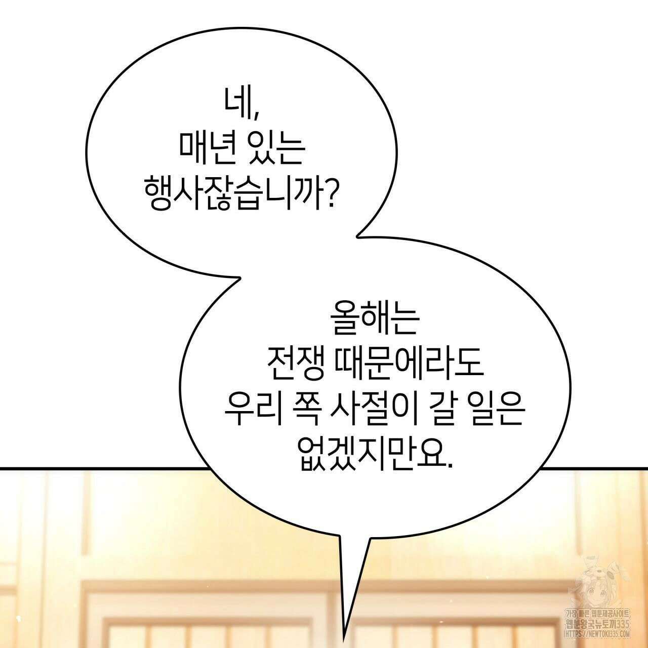 사랑받기 원하지 않는다 66화 40