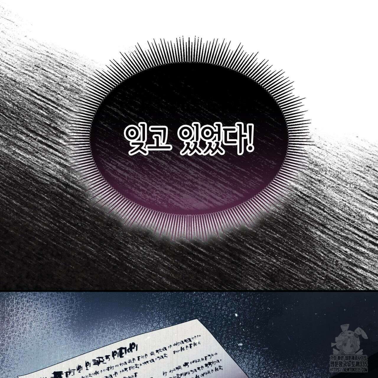 사랑받기 원하지 않는다 66화 43