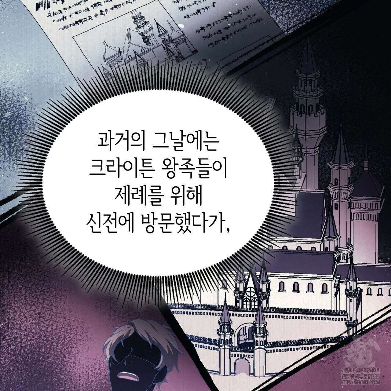 사랑받기 원하지 않는다 66화 44