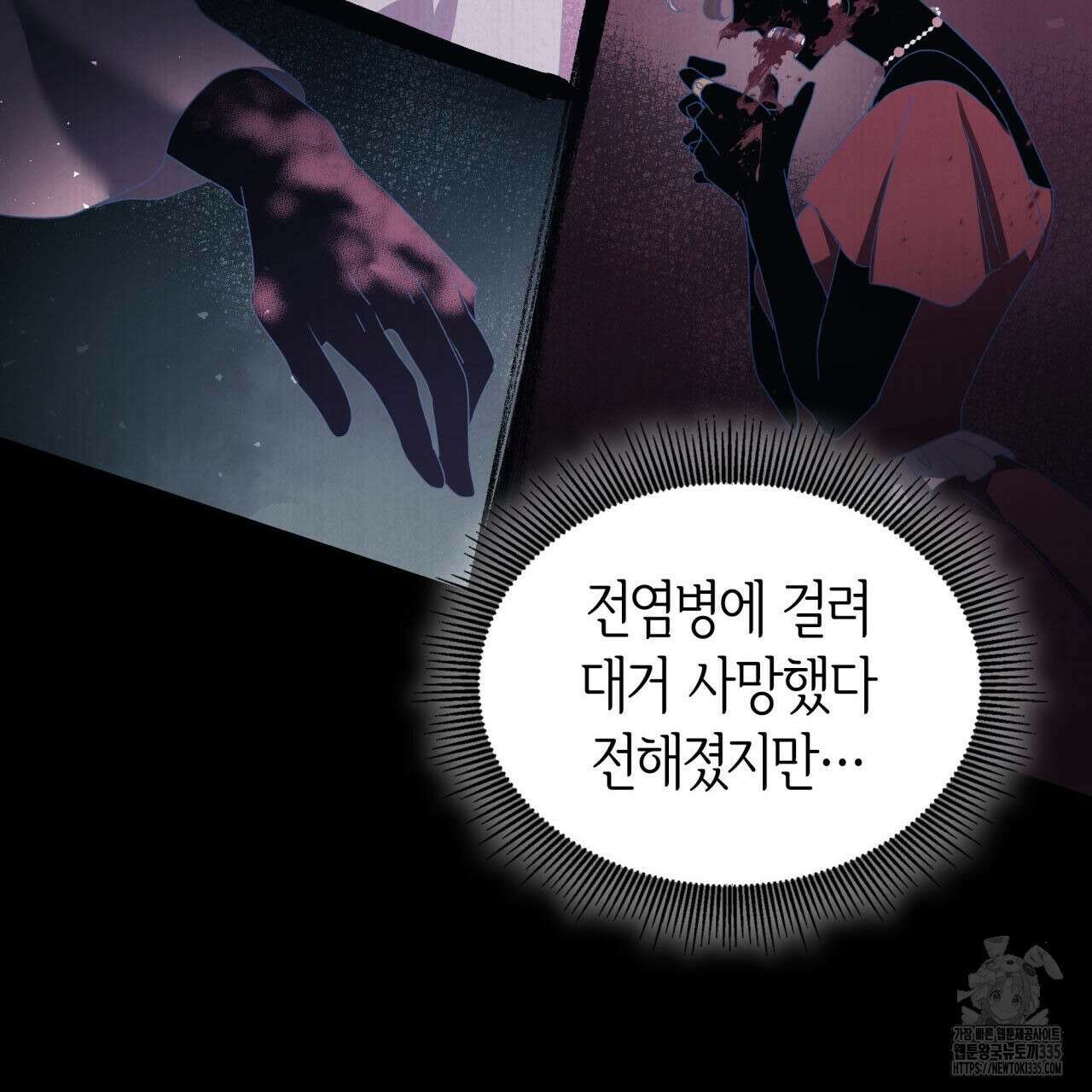 사랑받기 원하지 않는다 66화 46