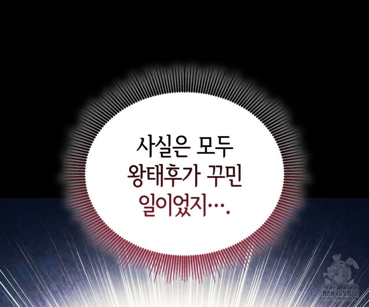 사랑받기 원하지 않는다 66화 47