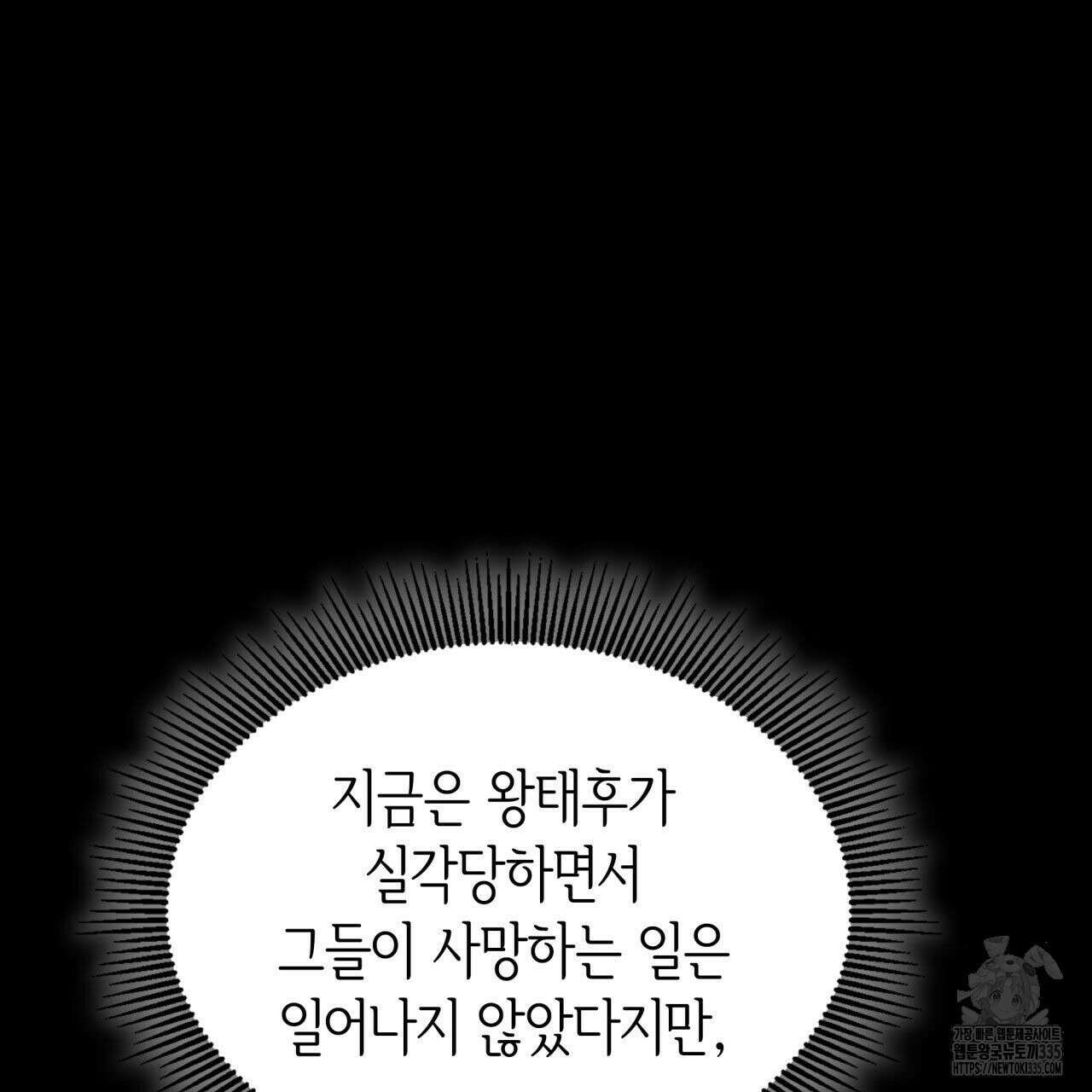 사랑받기 원하지 않는다 66화 50