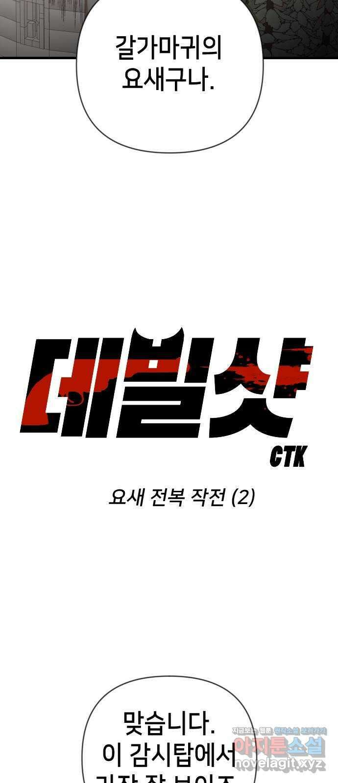 데빌샷 142화 요새 전복 작전 (2) 3
