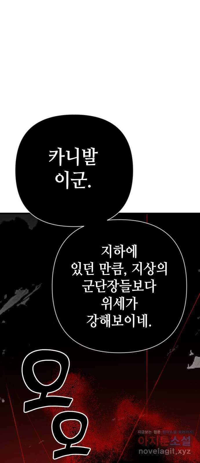 데빌샷 142화 요새 전복 작전 (2) 25