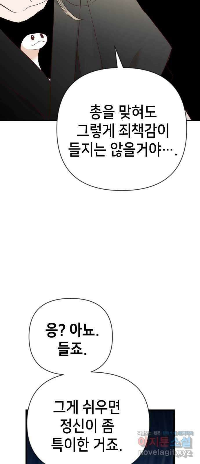 데빌샷 142화 요새 전복 작전 (2) 49