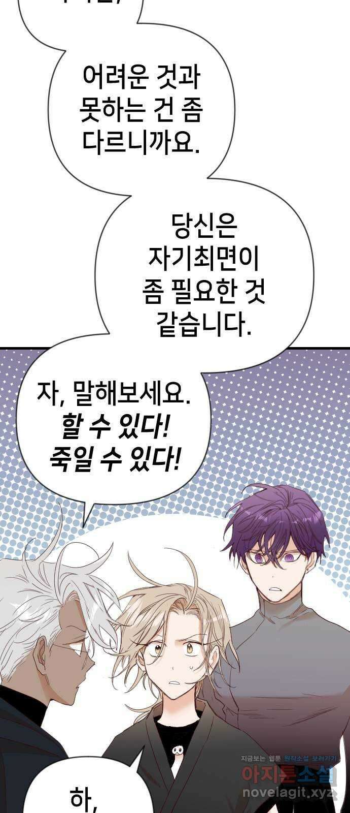 데빌샷 142화 요새 전복 작전 (2) 51