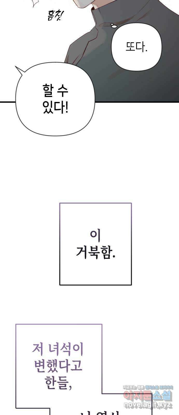 데빌샷 142화 요새 전복 작전 (2) 53