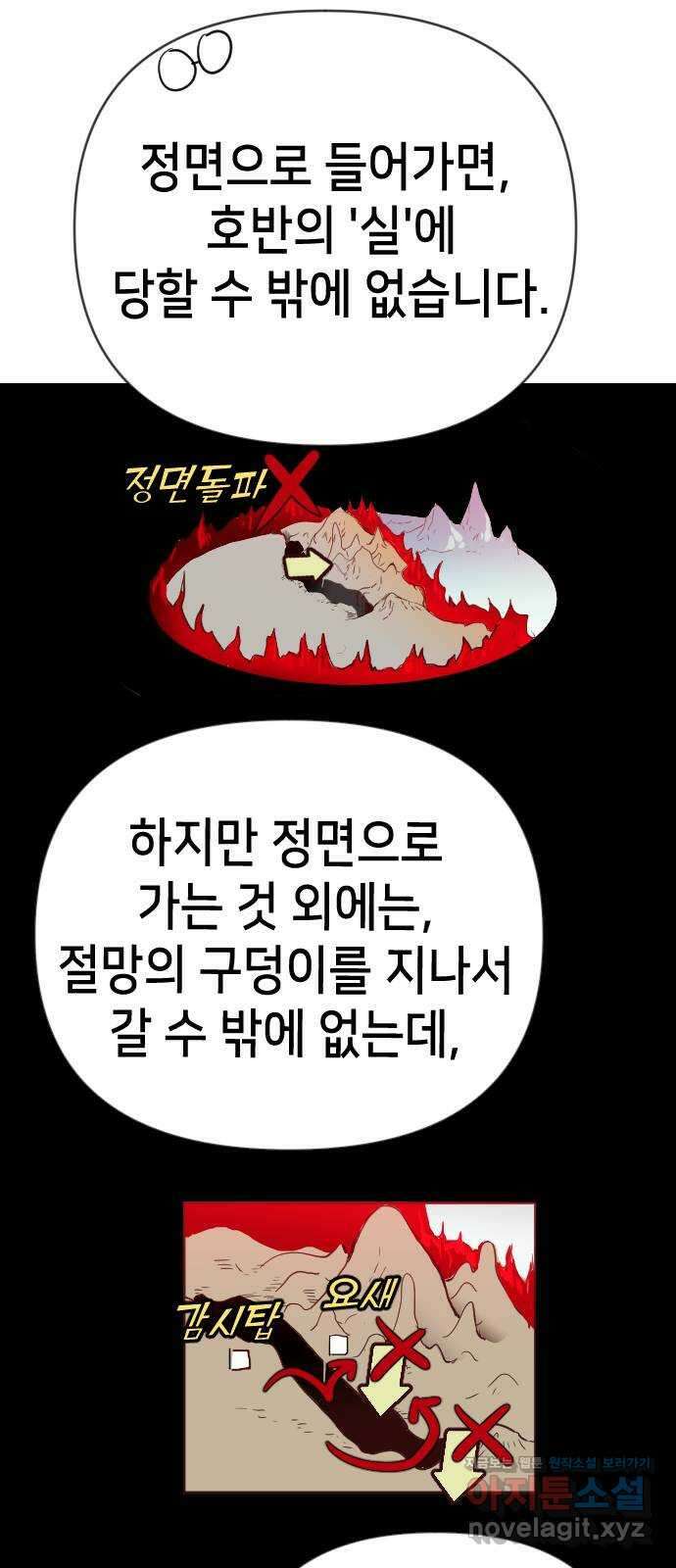 데빌샷 142화 요새 전복 작전 (2) 59