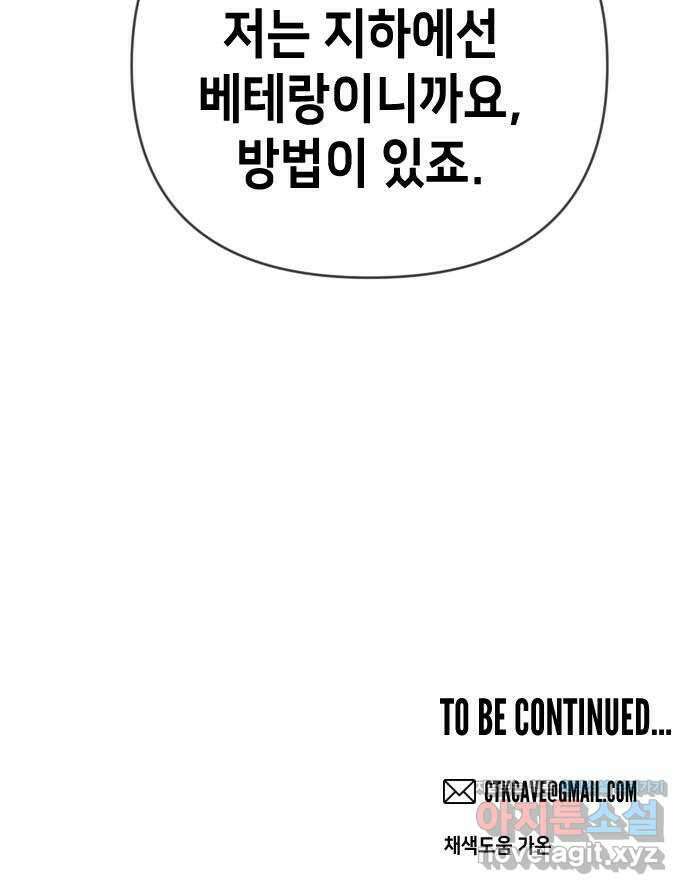 데빌샷 142화 요새 전복 작전 (2) 62