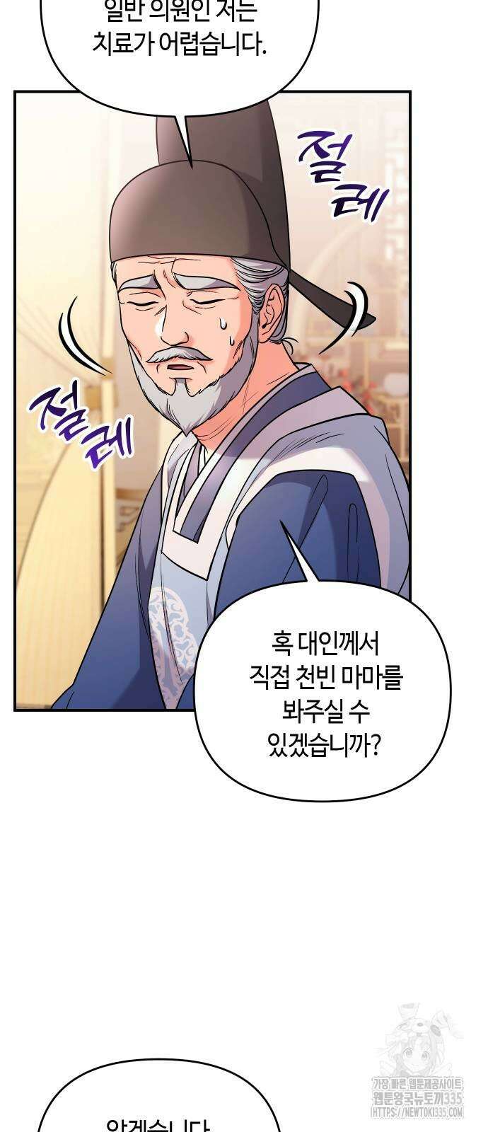 고수, 후궁으로 깨어나다 58화 4