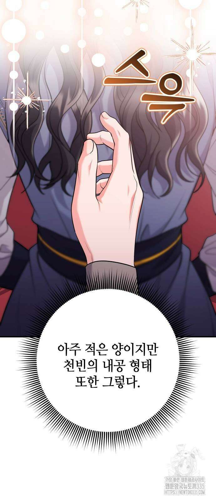 고수, 후궁으로 깨어나다 58화 23