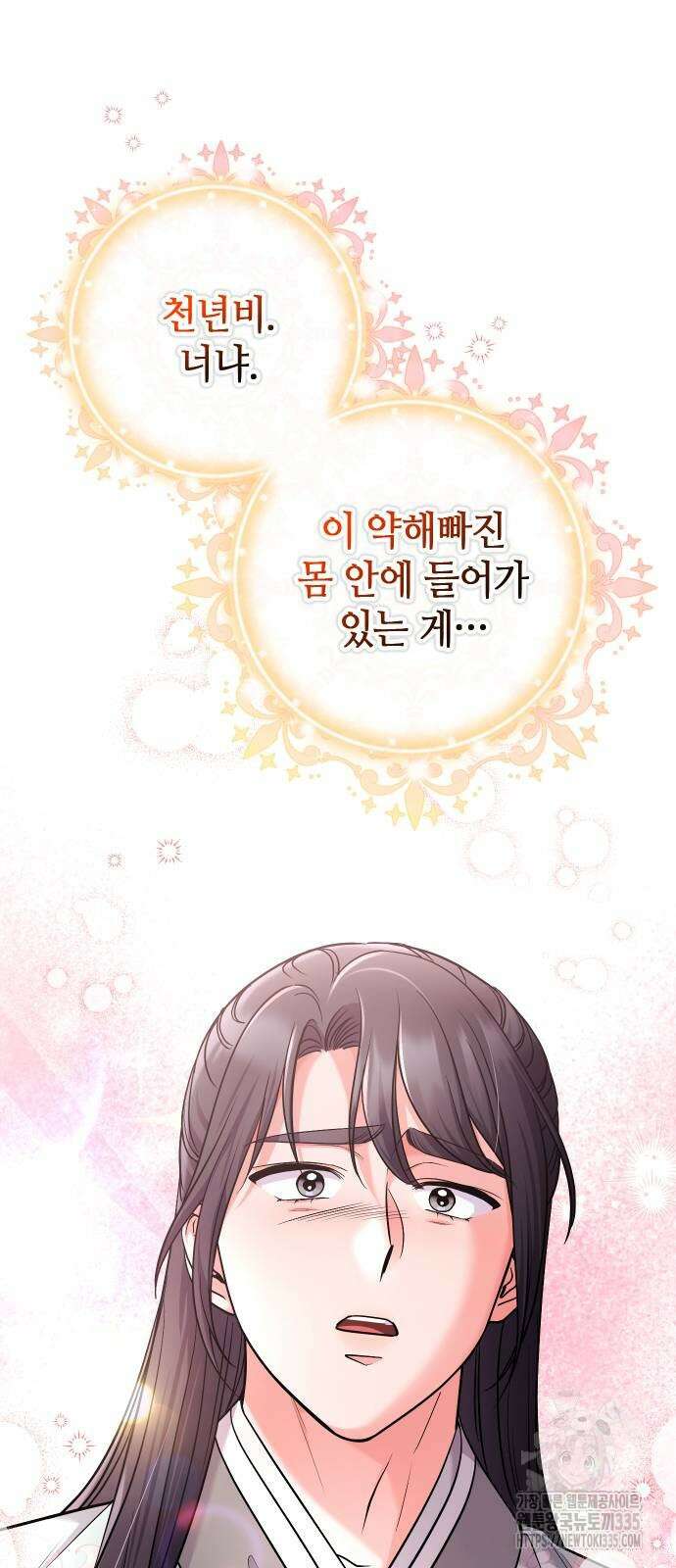 고수, 후궁으로 깨어나다 58화 24