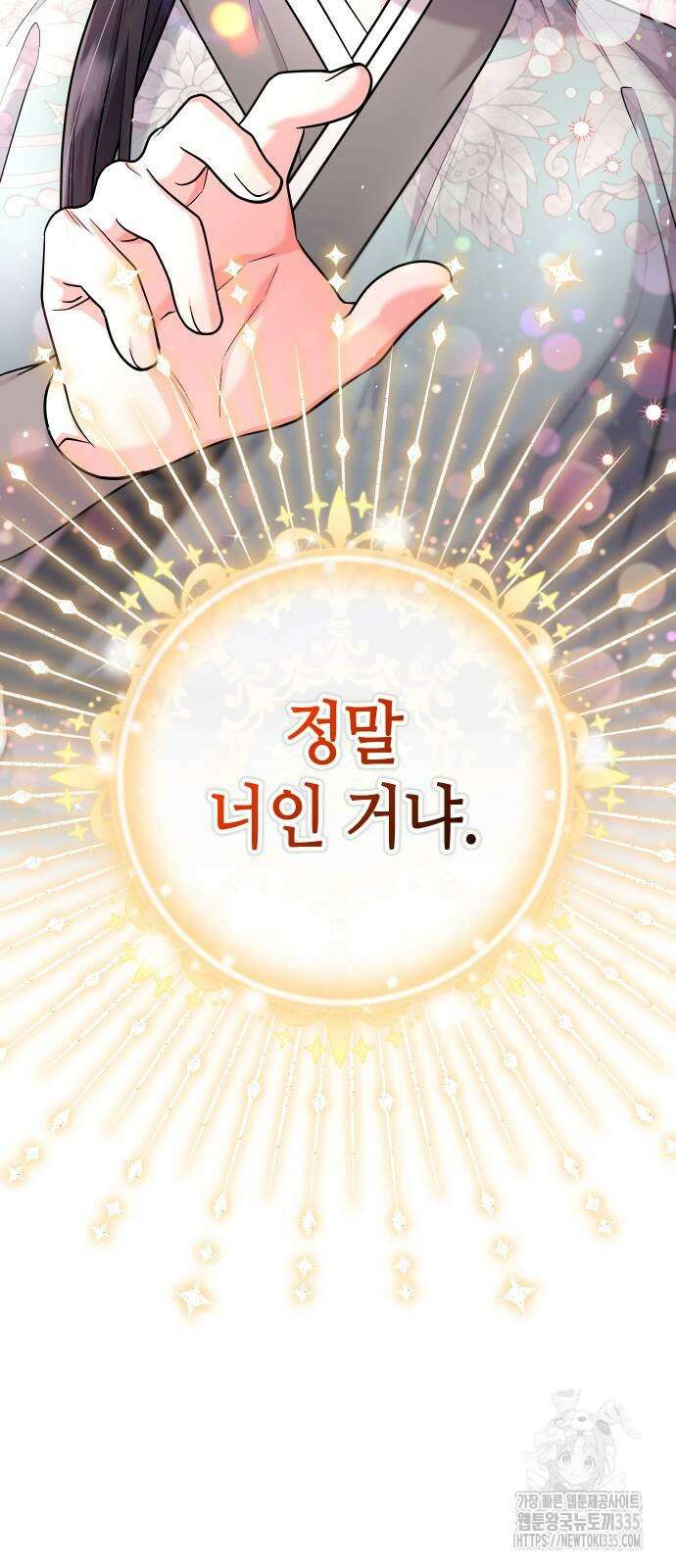 고수, 후궁으로 깨어나다 58화 25