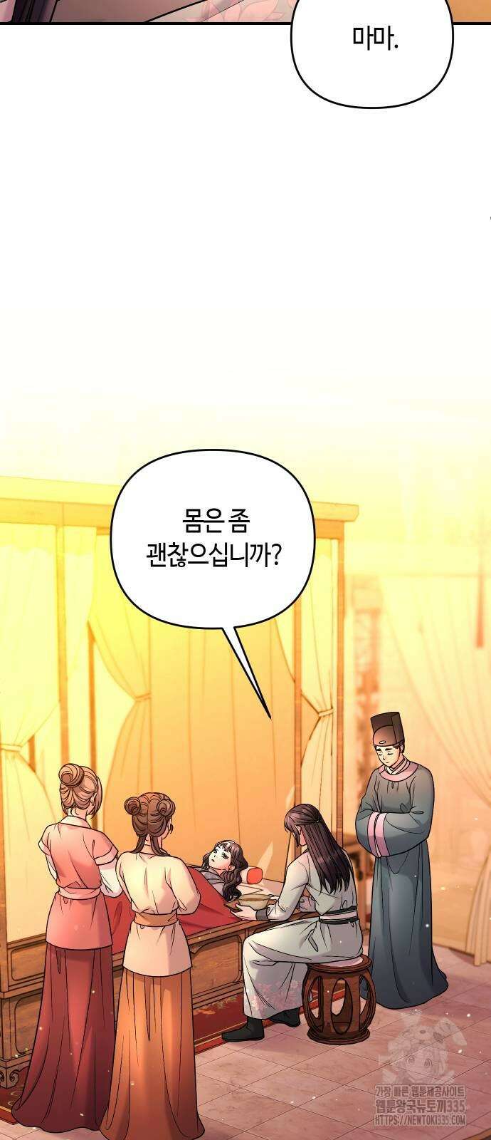 고수, 후궁으로 깨어나다 58화 28