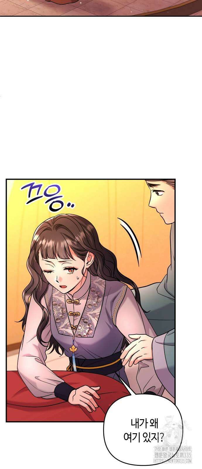 고수, 후궁으로 깨어나다 58화 29