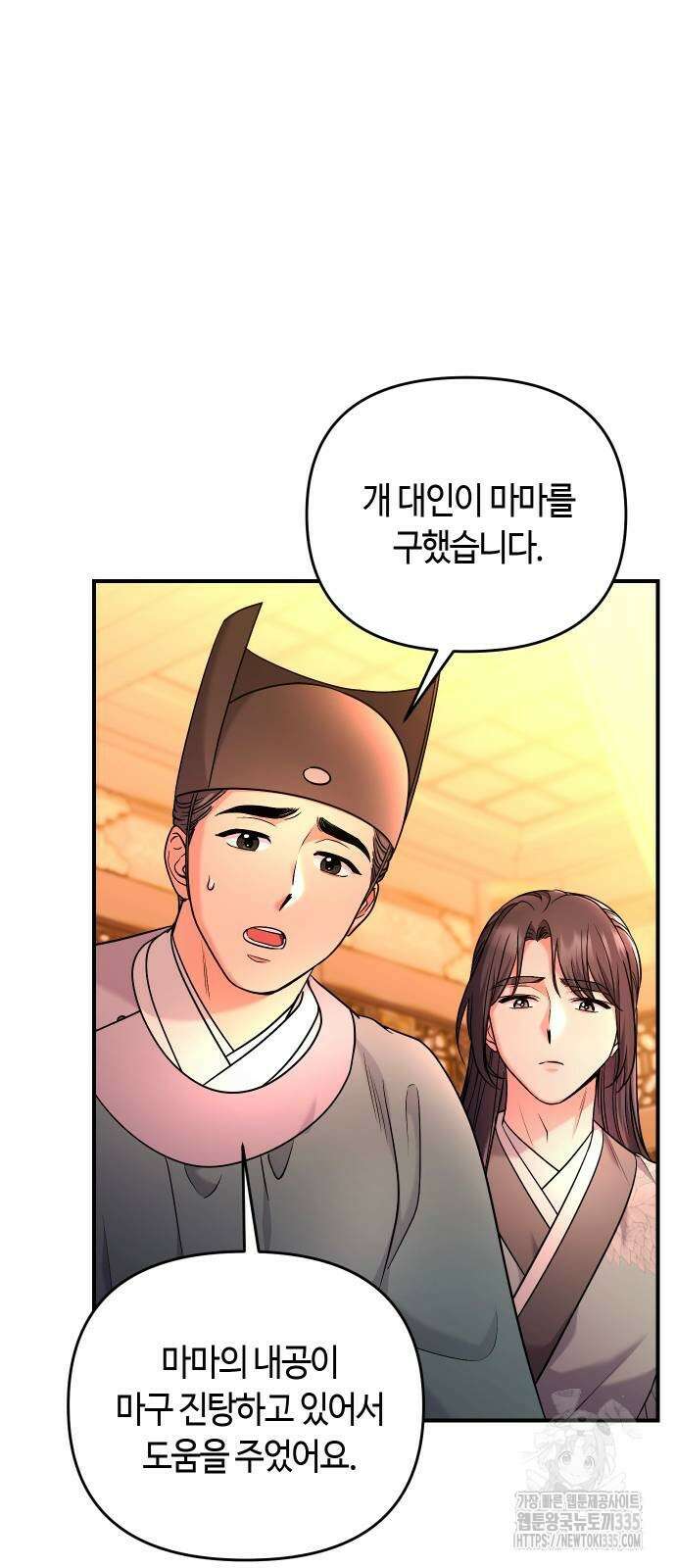 고수, 후궁으로 깨어나다 58화 30