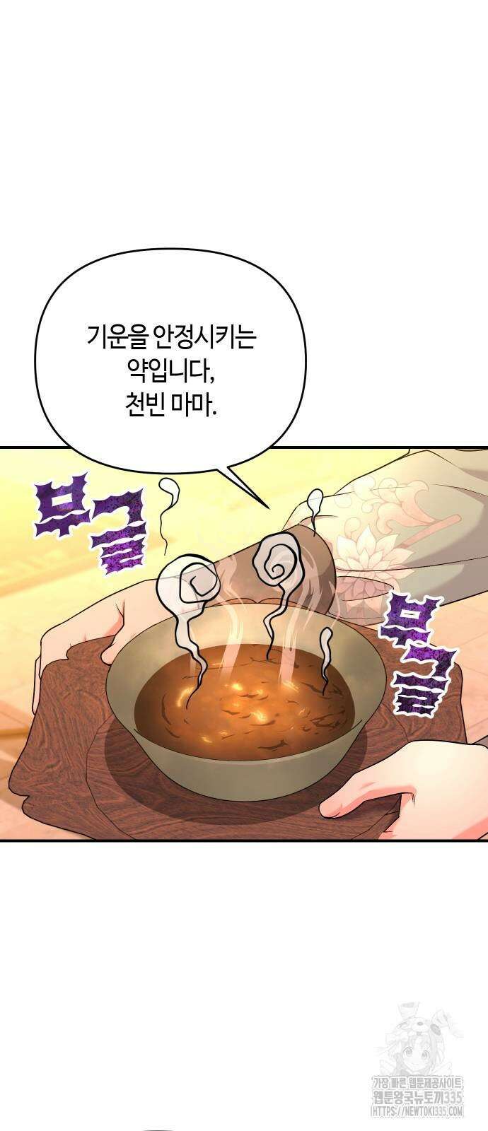 고수, 후궁으로 깨어나다 58화 31