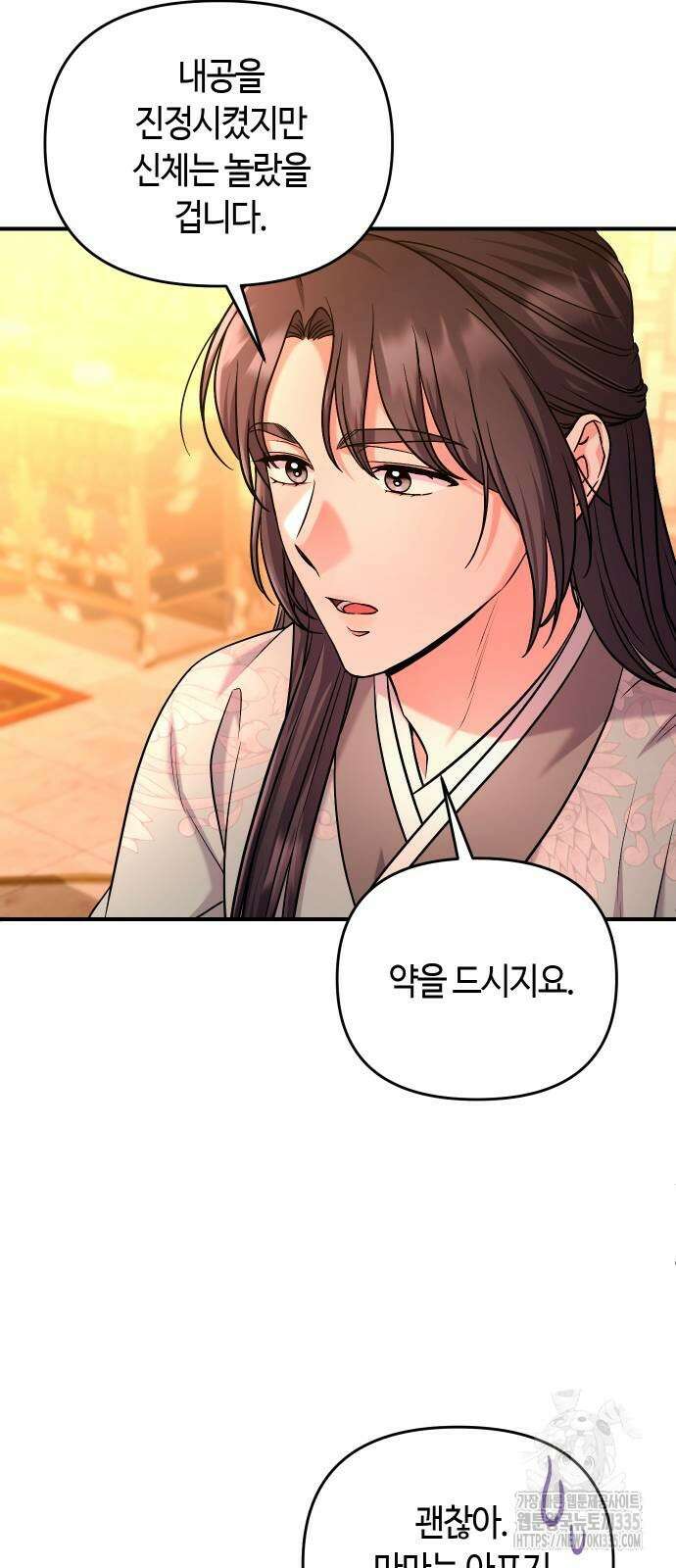고수, 후궁으로 깨어나다 58화 32