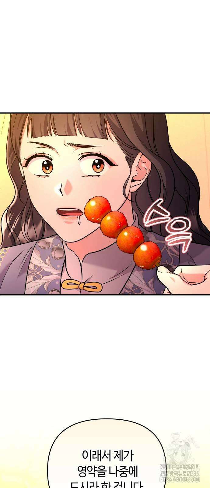 고수, 후궁으로 깨어나다 58화 37