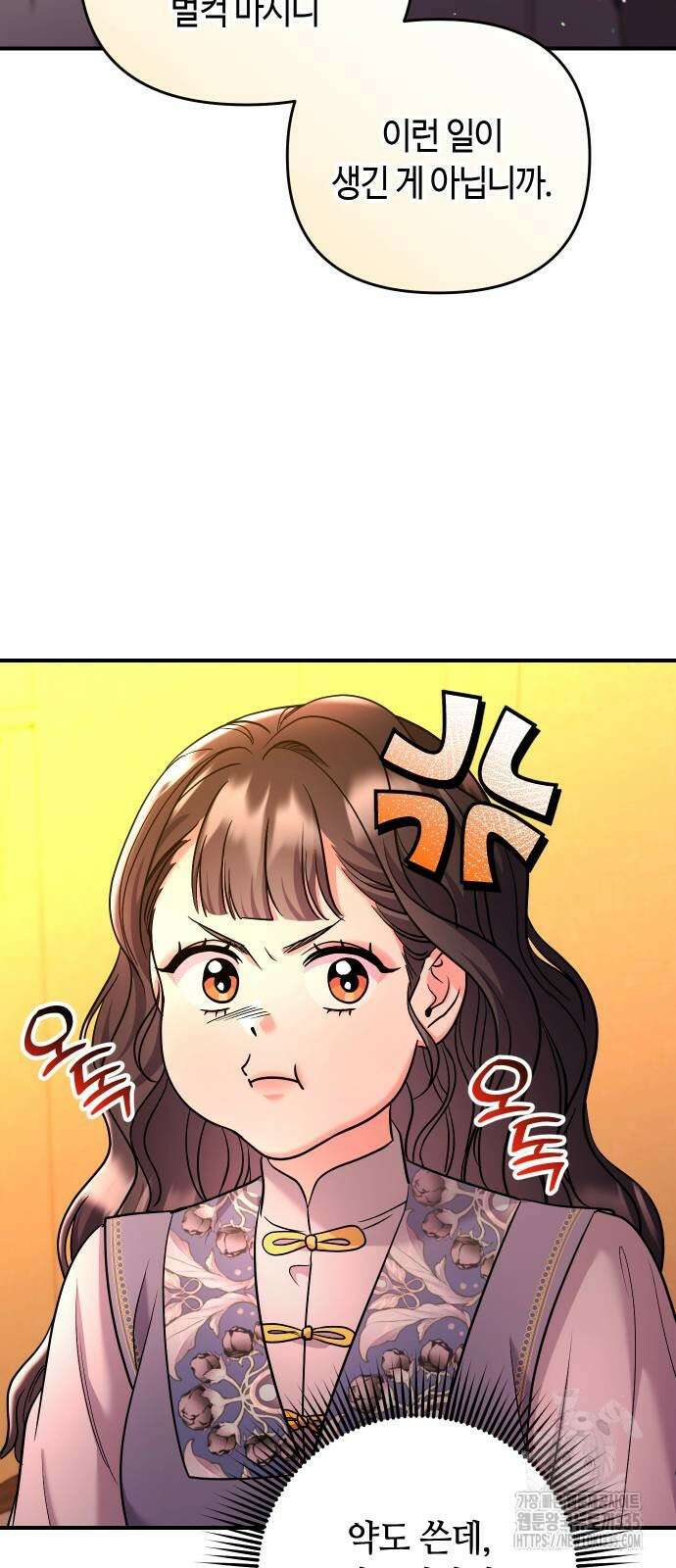 고수, 후궁으로 깨어나다 58화 39