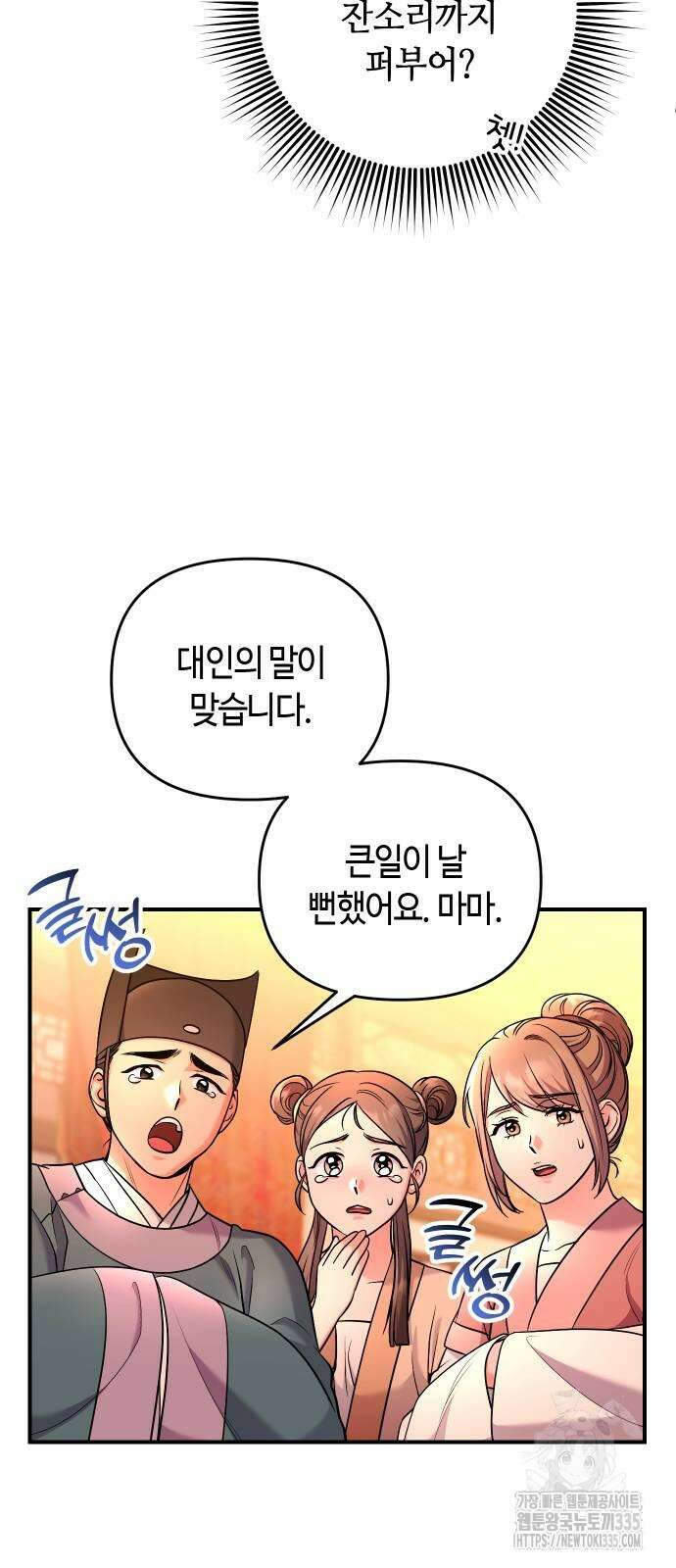 고수, 후궁으로 깨어나다 58화 40
