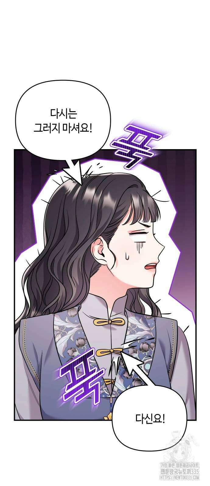 고수, 후궁으로 깨어나다 58화 41