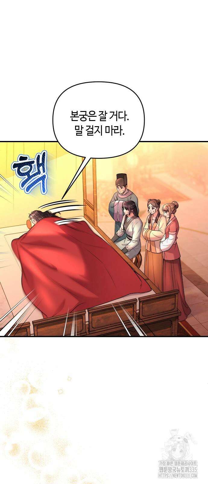 고수, 후궁으로 깨어나다 58화 42