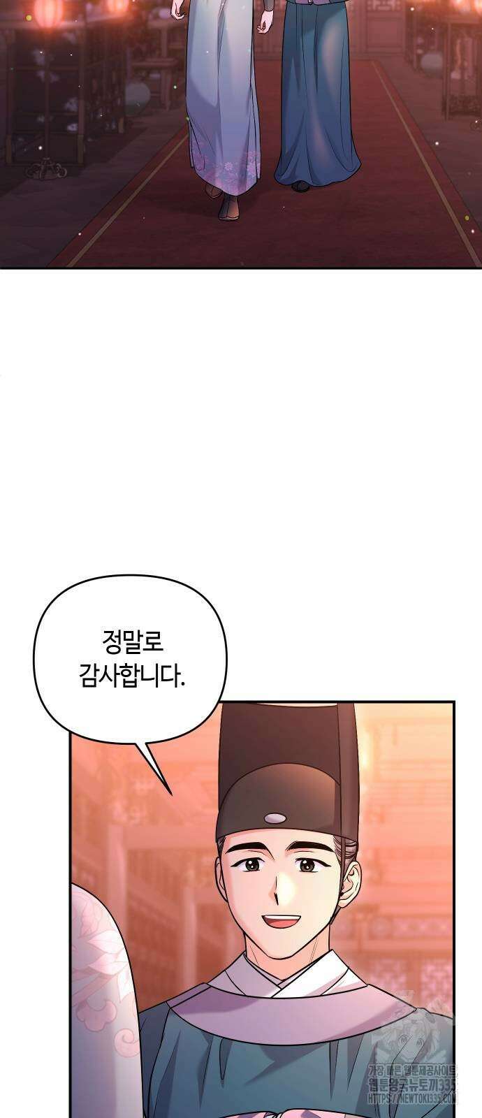 고수, 후궁으로 깨어나다 58화 44