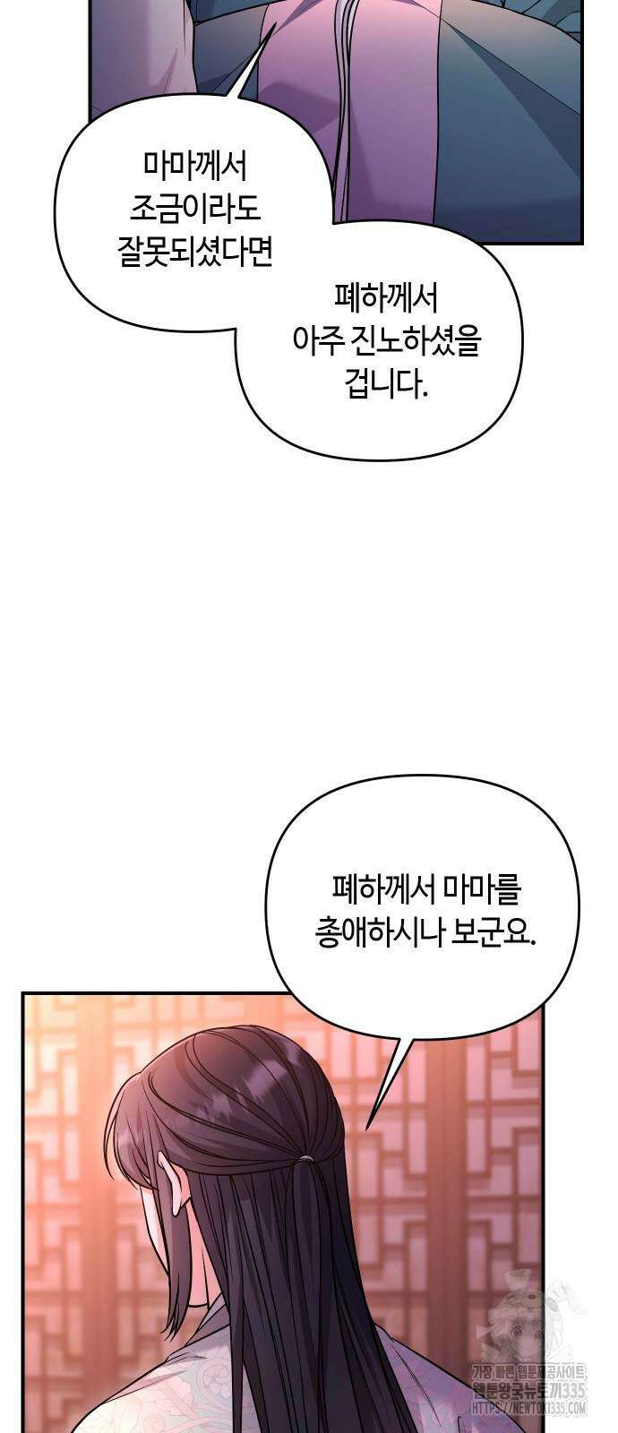 고수, 후궁으로 깨어나다 58화 45