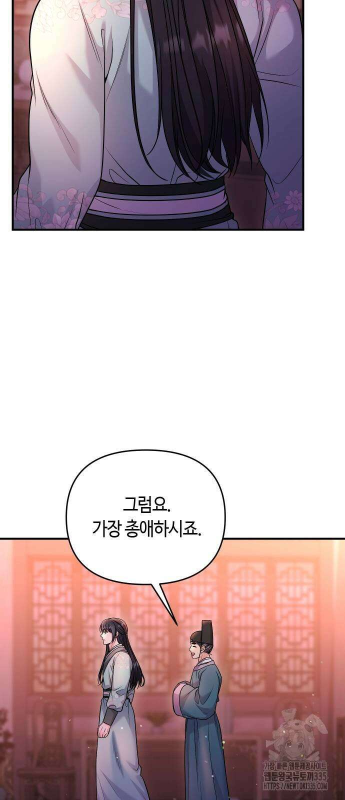 고수, 후궁으로 깨어나다 58화 46