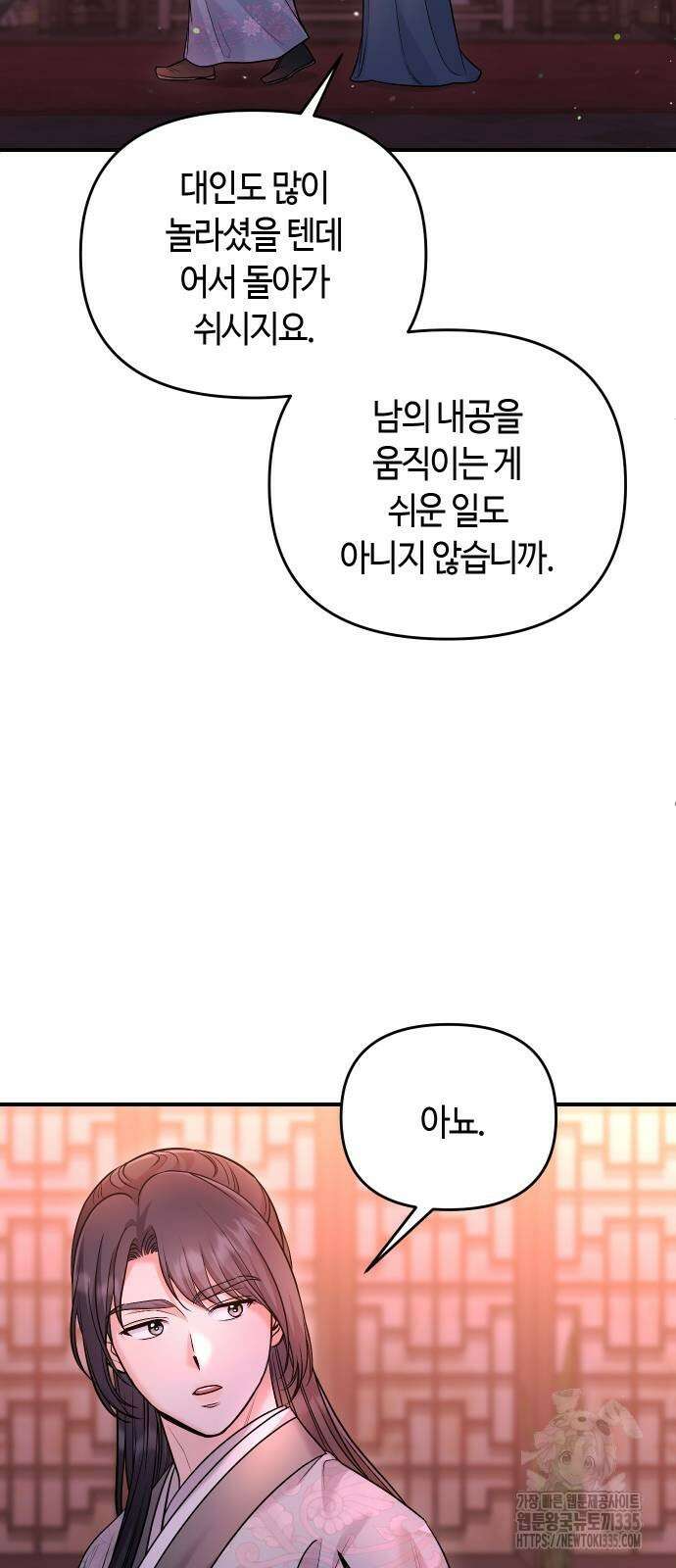 고수, 후궁으로 깨어나다 58화 47