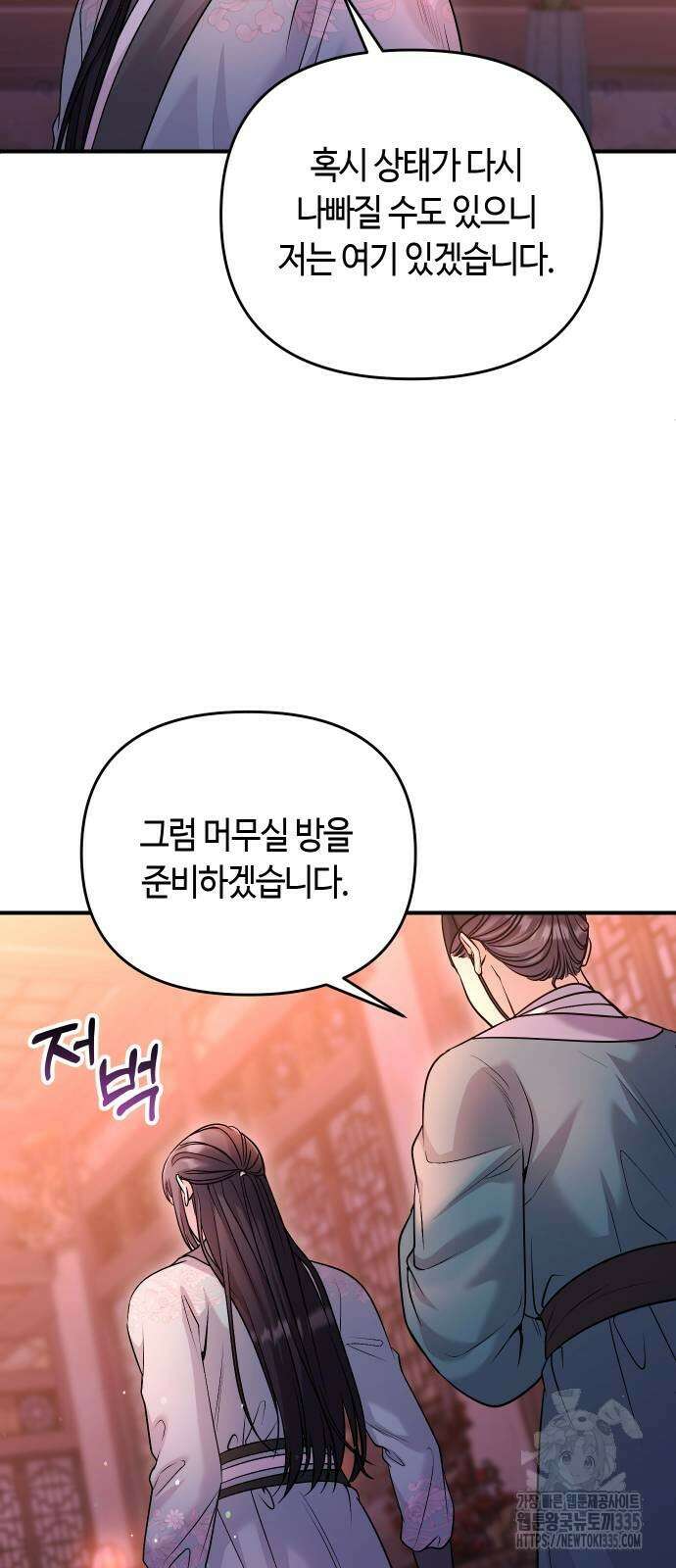 고수, 후궁으로 깨어나다 58화 48
